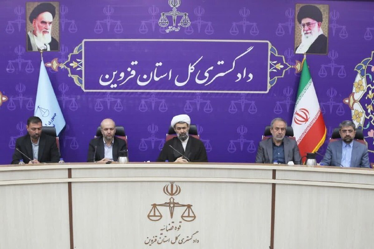 دادگستری قزوین